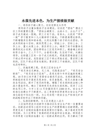 2024年永葆先进本色，为生产接续做贡献