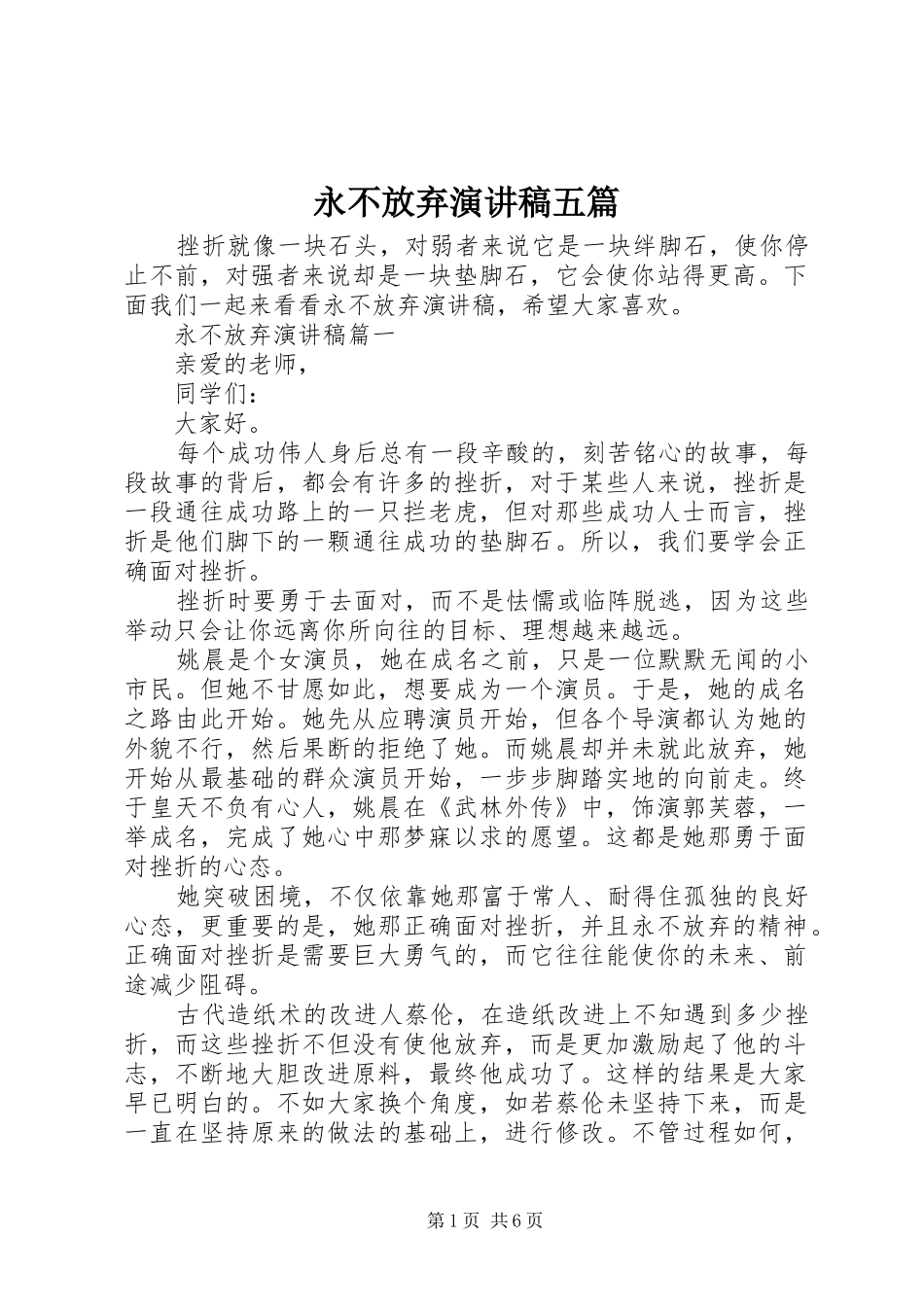 2024年永不放弃演讲稿五篇_第1页