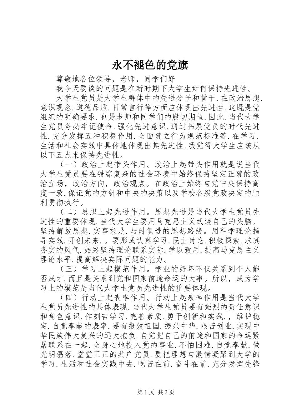 2024年永不褪色的党旗_第1页