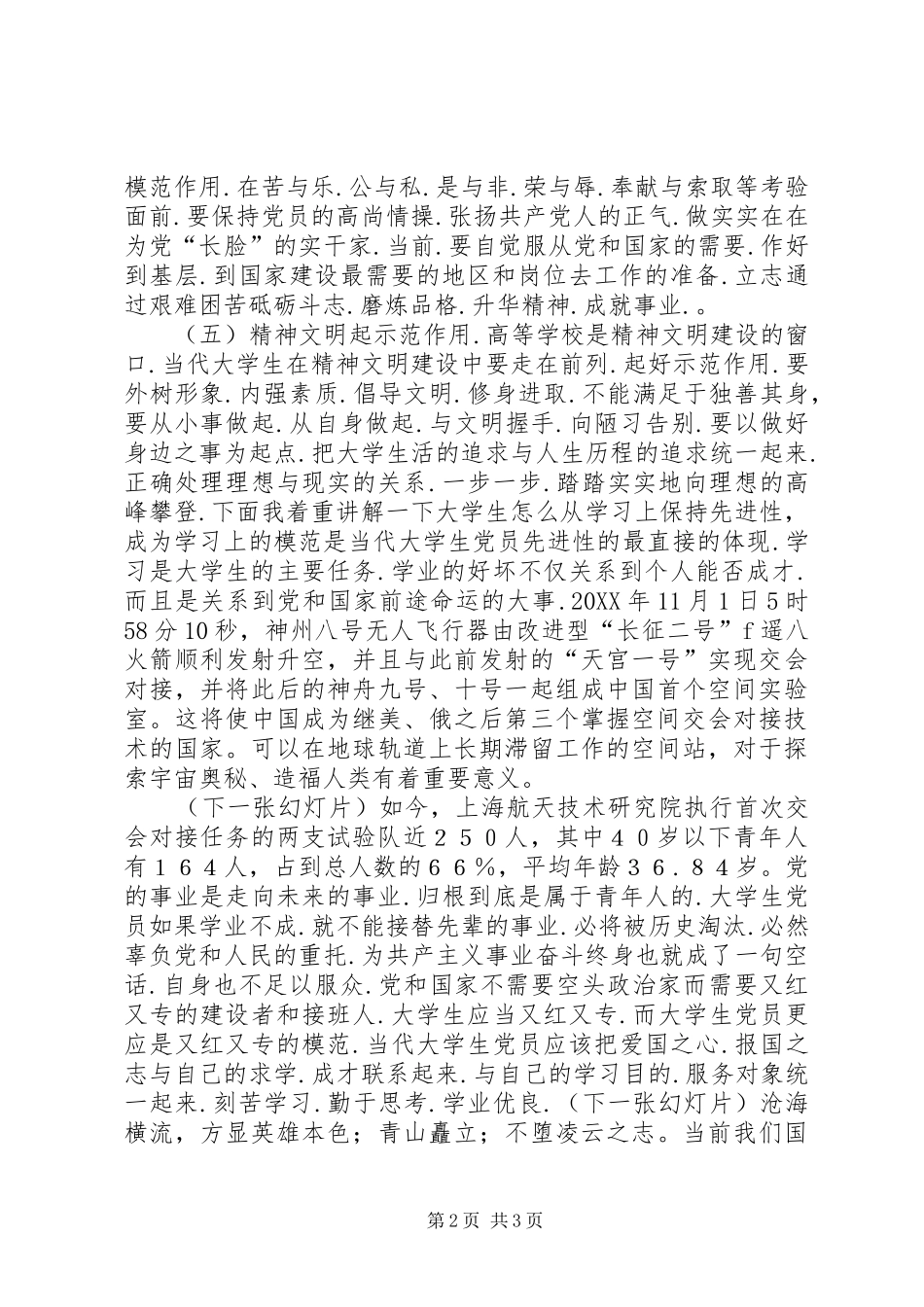 2024年永不褪色的党旗_第2页