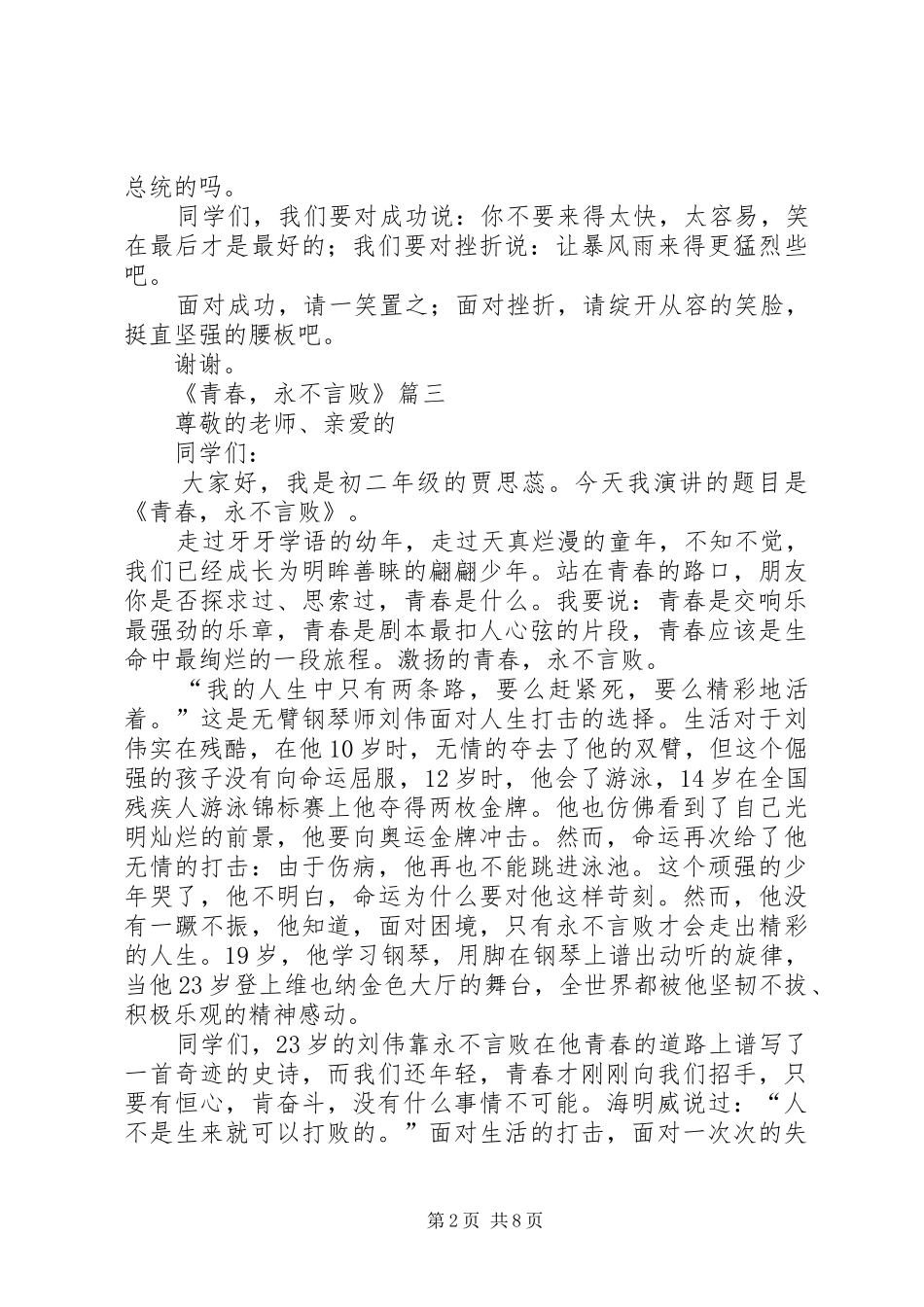2024年永不言败演讲稿范文_第2页