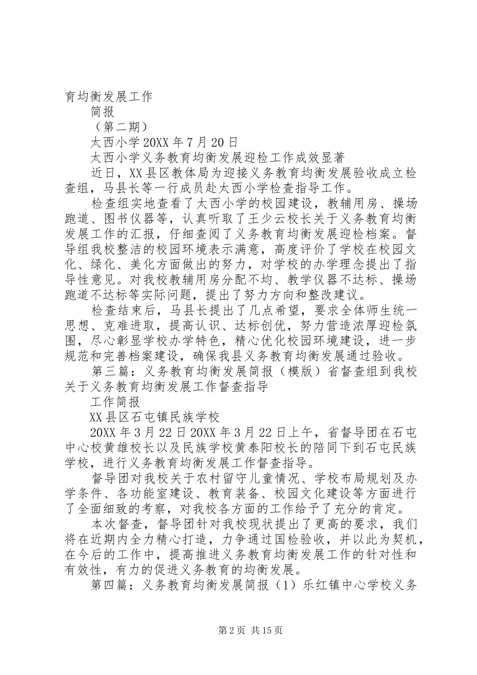 2024年永昌二小义务教育均衡发展简报第一期_第2页