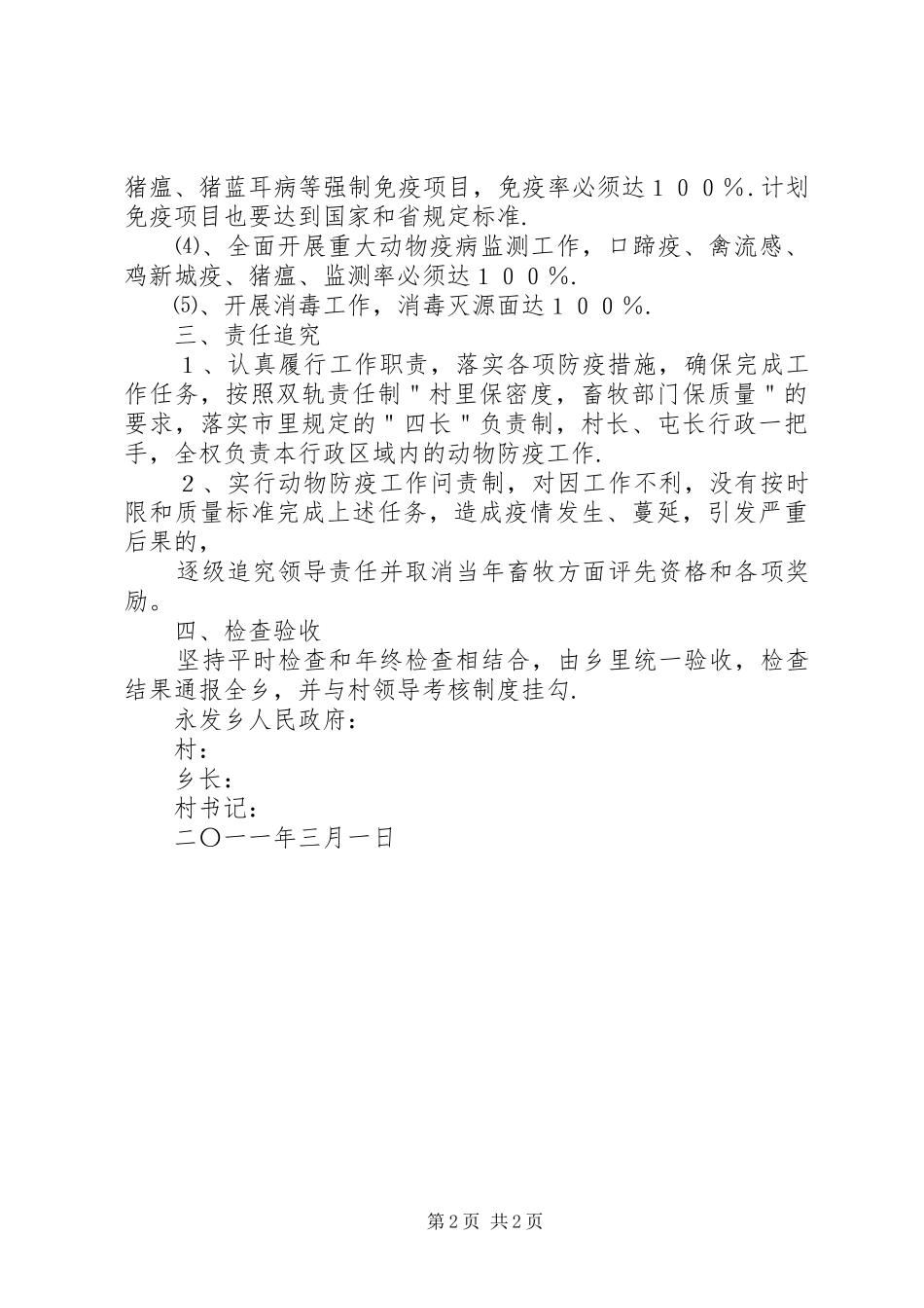 2024年永发乡防治重大动物疫病目标管理责任书_第2页
