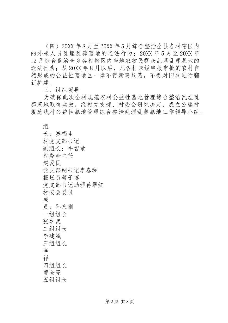 2024年永丰乡规范农村公益性墓地管理综合整治_第2页