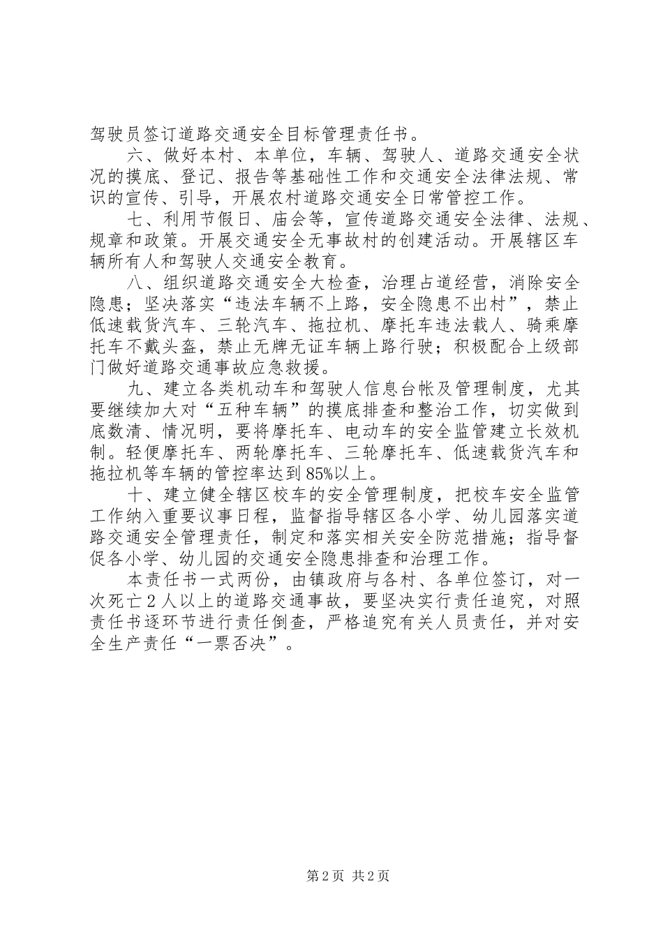 2024年永丰镇道路交通安全目标责任书_第2页