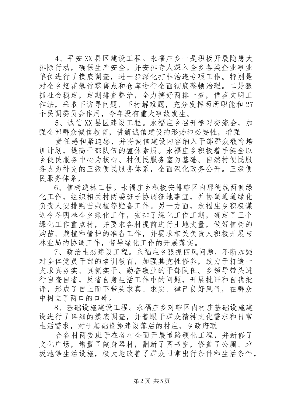 2024年永福庄乡关于深入开展八大工程情况的调研报告_第2页