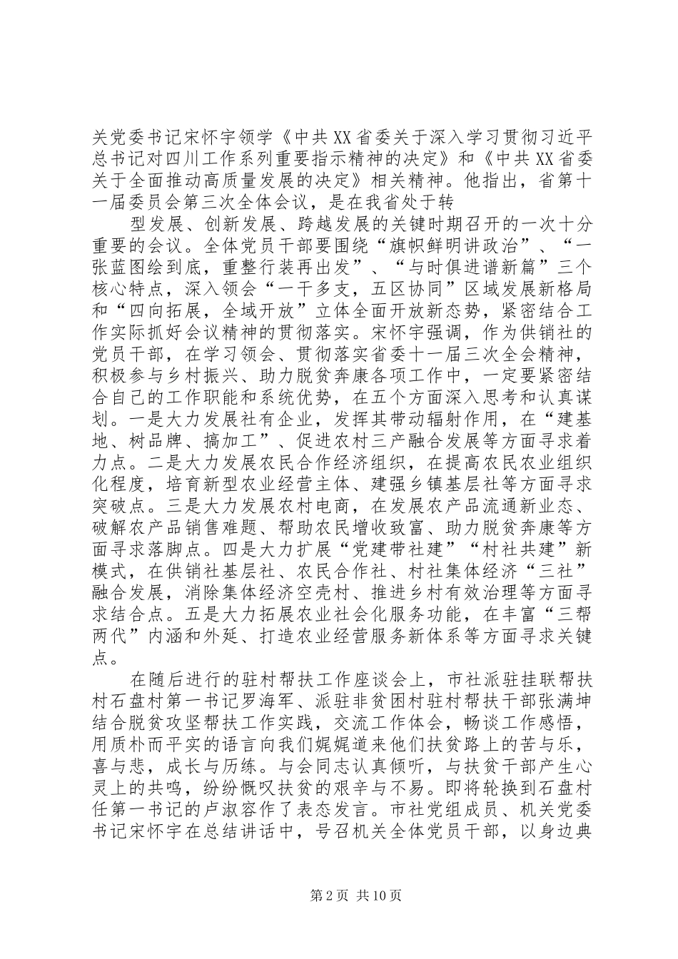 2024年永固镇迅速传达贯彻县委十一届九次全会精神_第2页