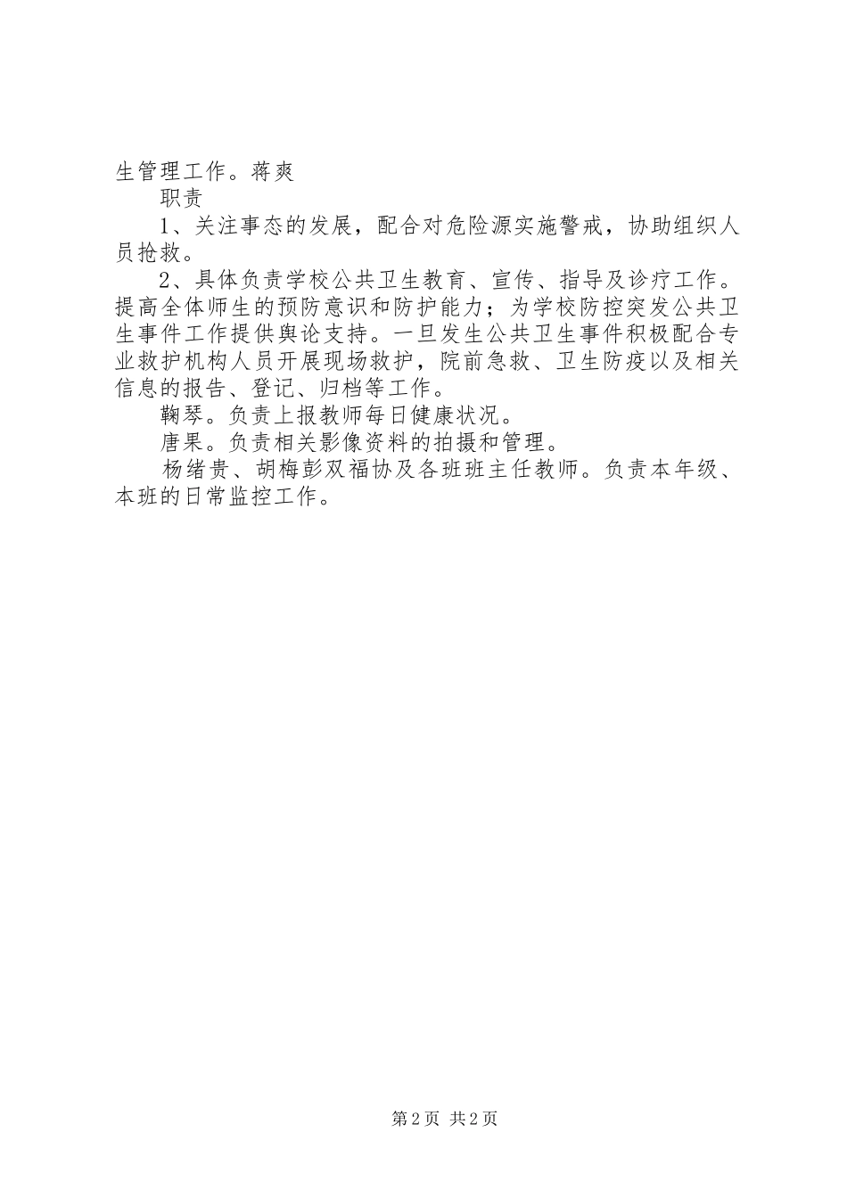 2024年永和小学应急管理工作领导小组_第2页