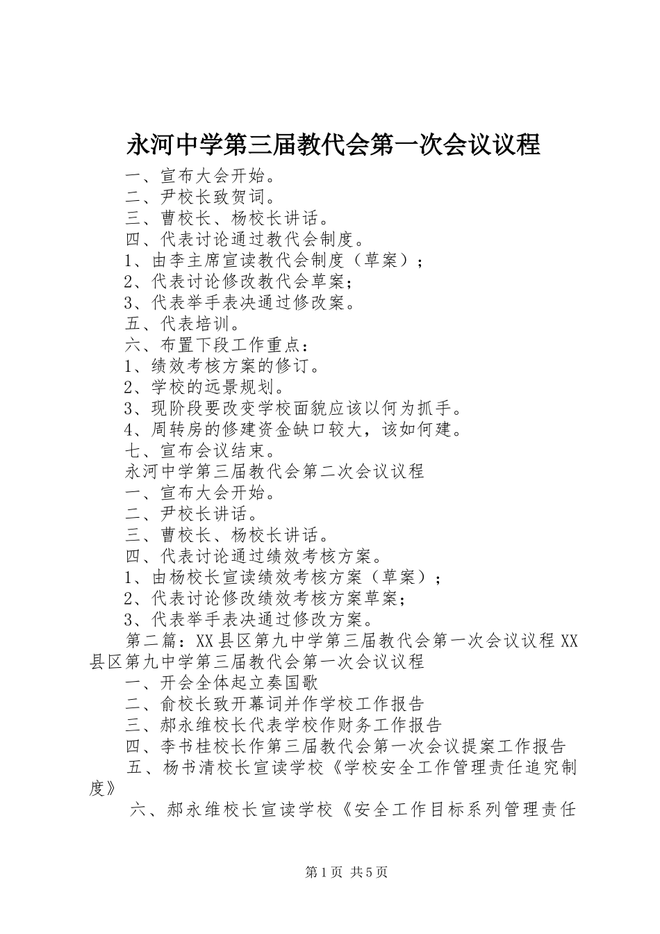 2024年永河中学第三届教代会第一次会议议程_第1页