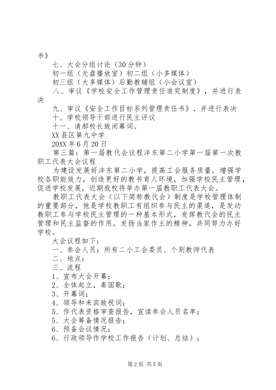 2024年永河中学第三届教代会第一次会议议程_第2页