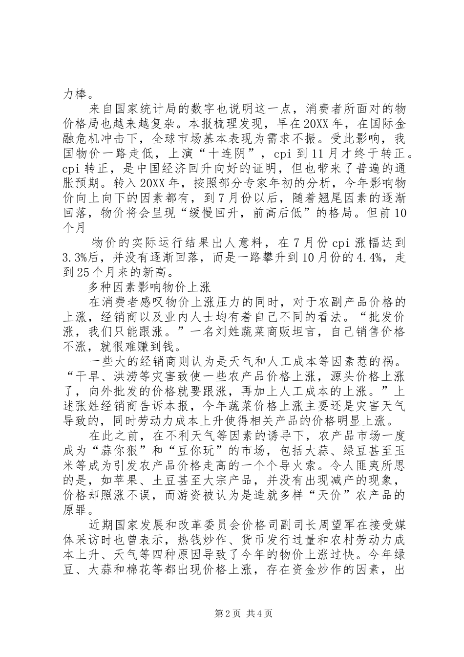 2024年永辉超市部工作标准_第2页