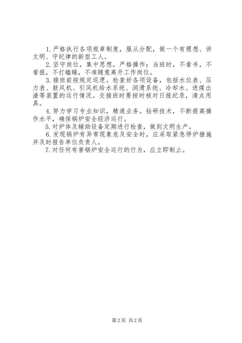 2024年永靖二中锅炉房管理制度_第2页
