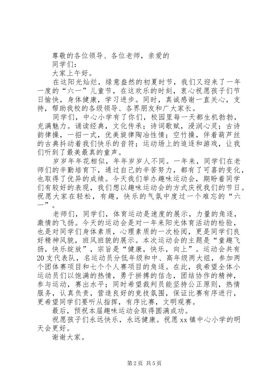 2024年永坪镇第二小学运动会开幕式致辞_第2页