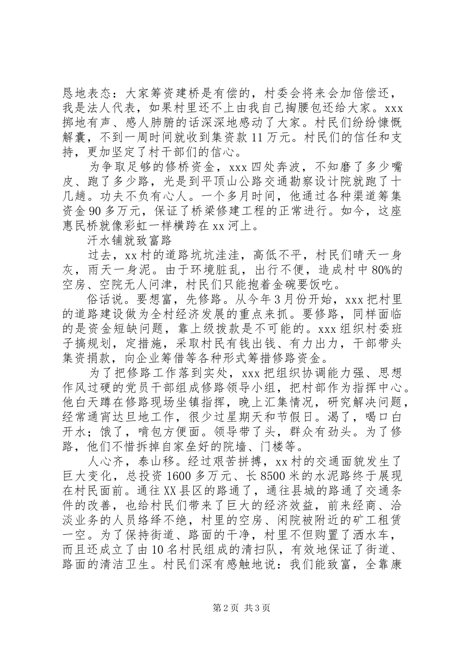 2024年永强村新农村建设工作事迹材料_第2页