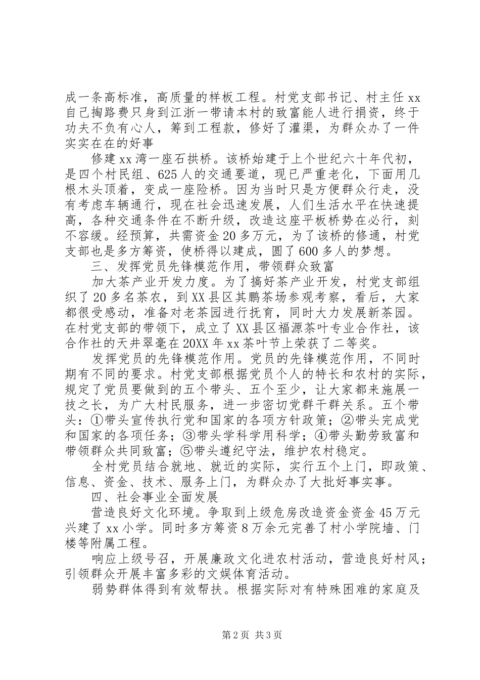 2024年永强农村五个好党支部事迹材料_第2页