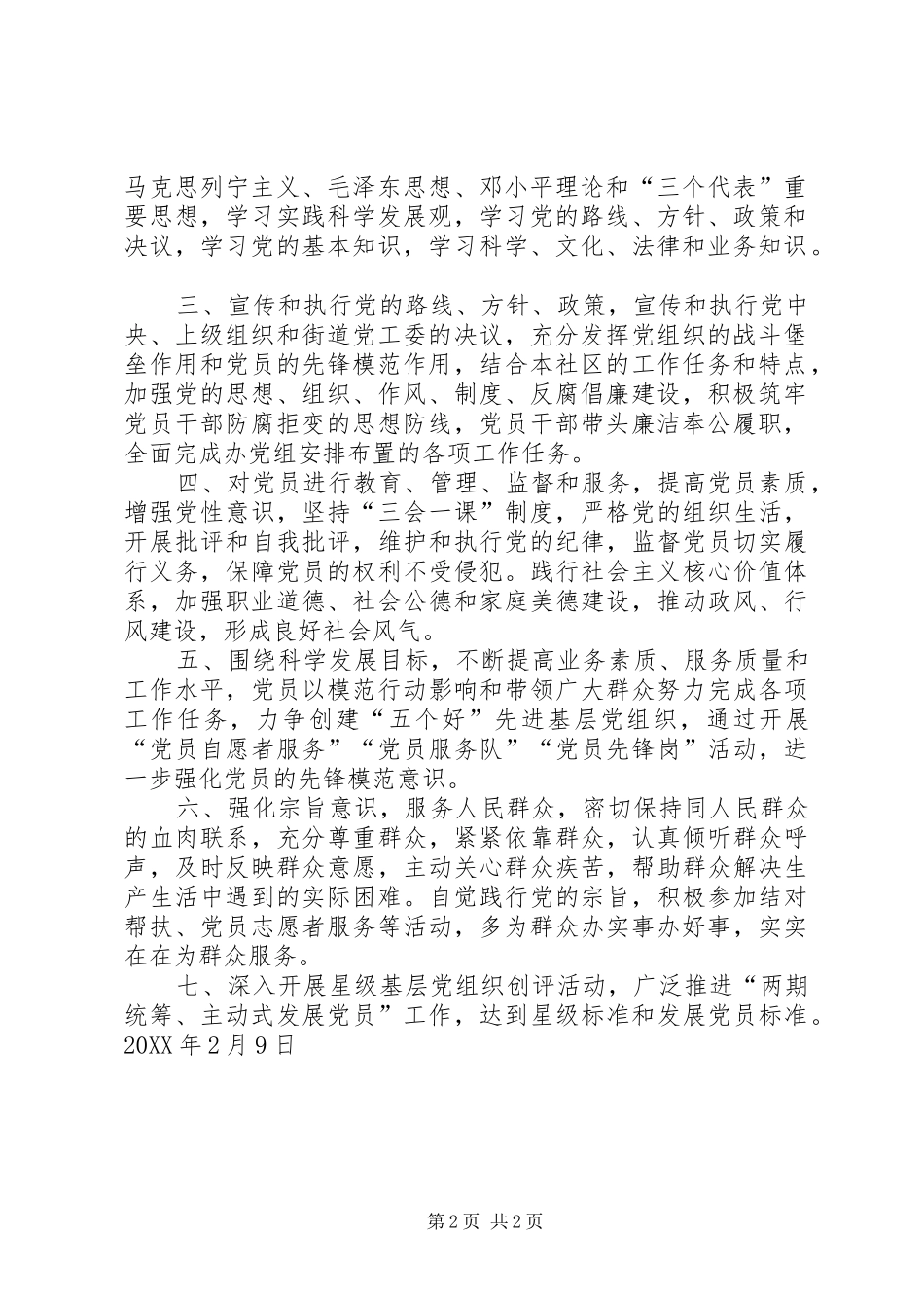 2024年永强社区党总支创先争优承诺书_第2页