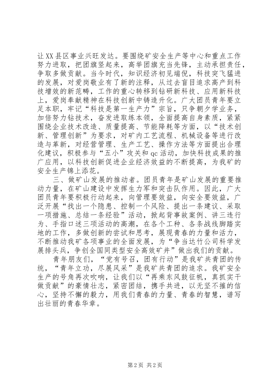 2024年永推精细管理勇担创新责任争做时代尖兵倡议书_第2页