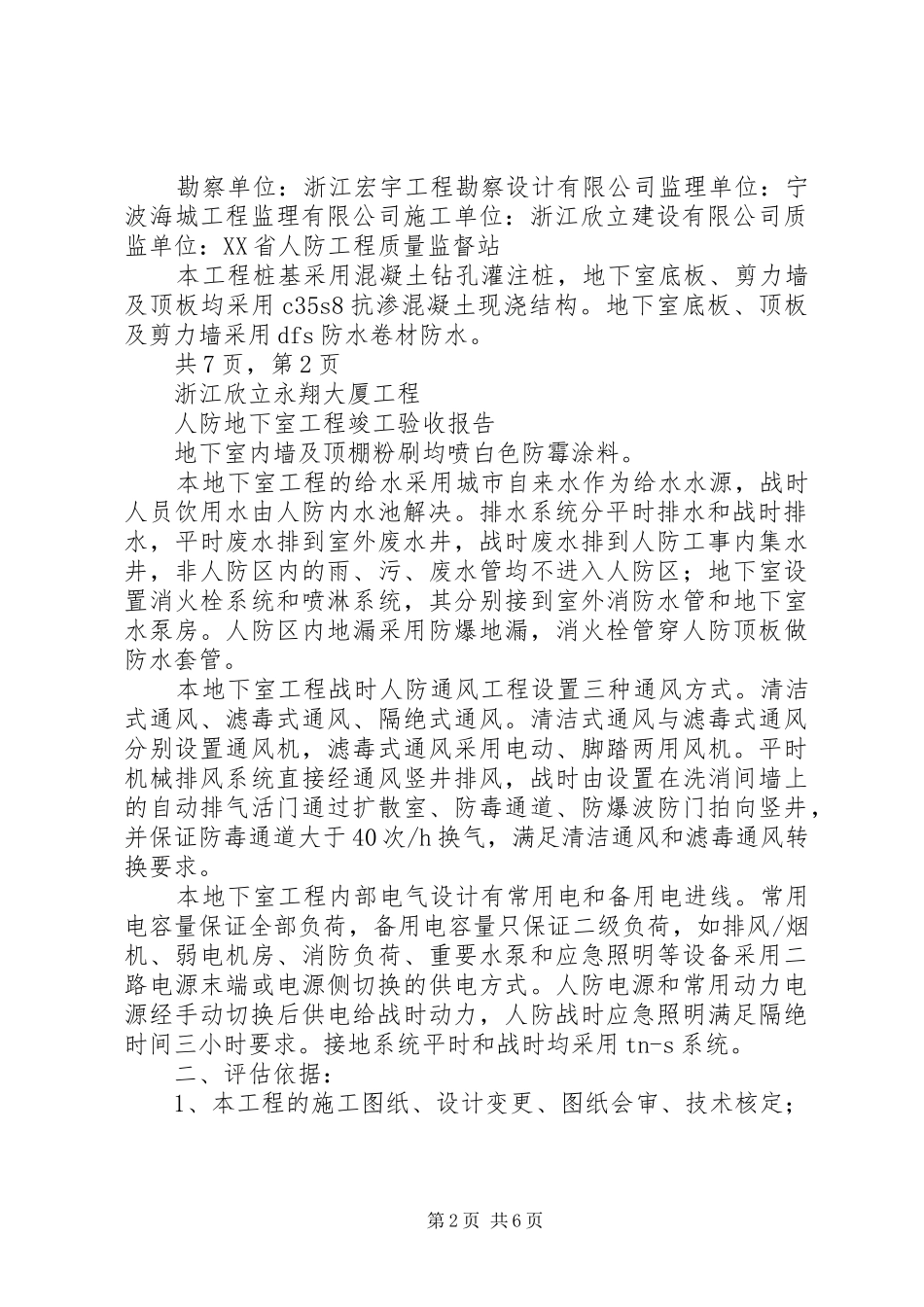 2024年永翔大厦人防竣工验收汇报_第2页