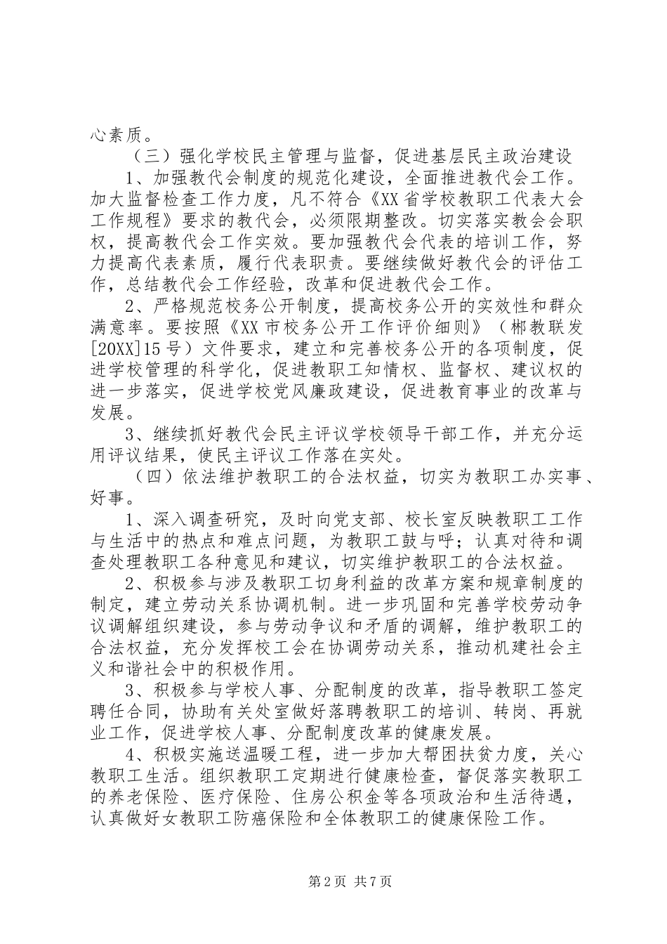 2024年永兴三中工会工作计划_第2页