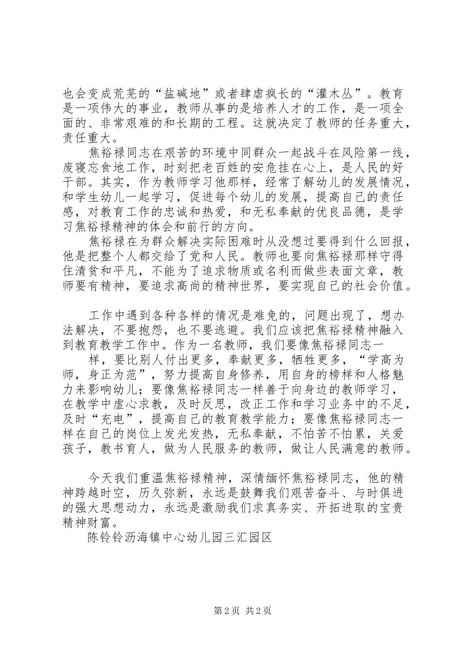 2024年永远的精神接力演讲稿_第2页