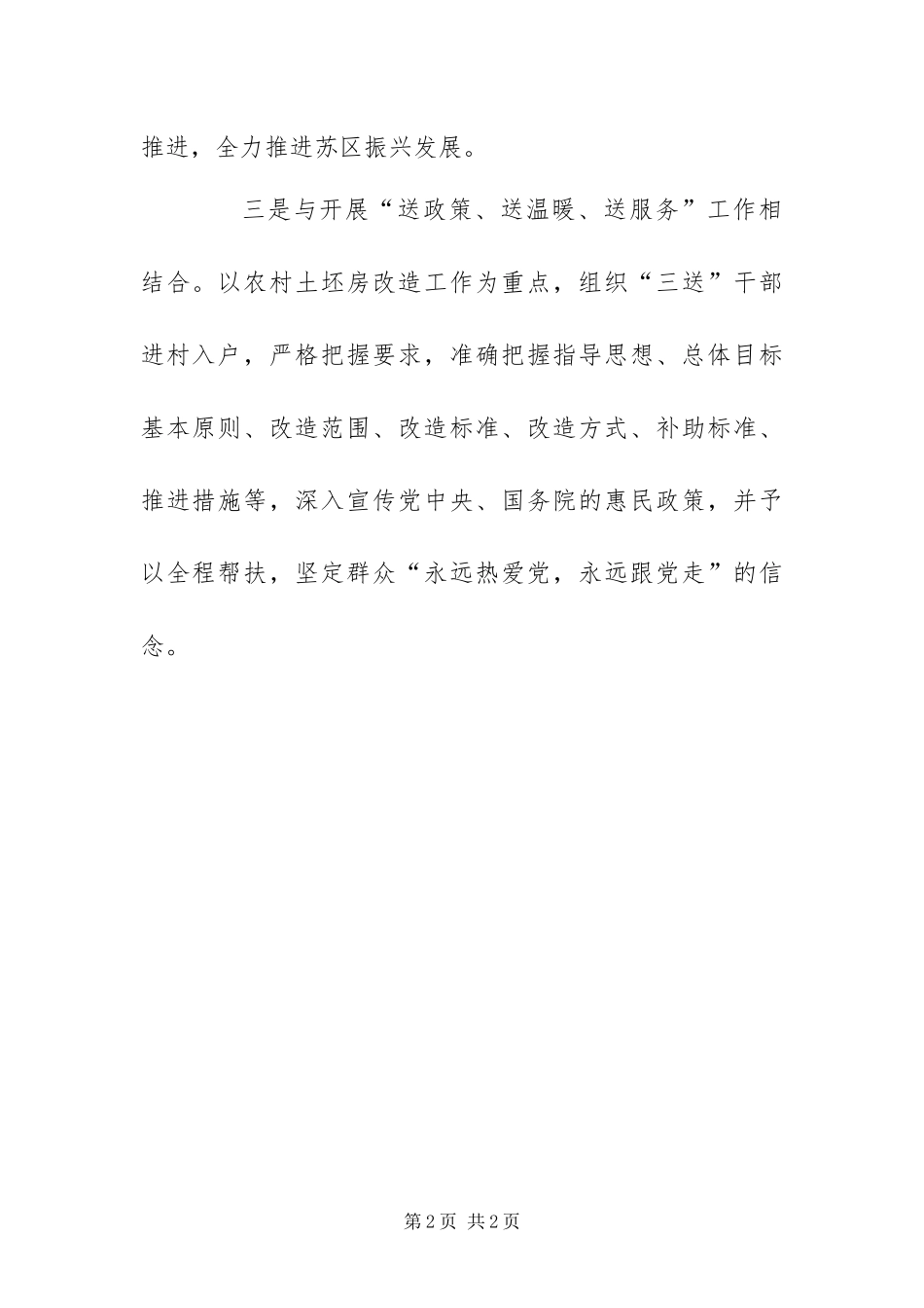 2024年永远热爱党永远跟党走活动信息_第2页