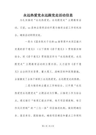 2024年永远热爱党永远跟党走活动信息