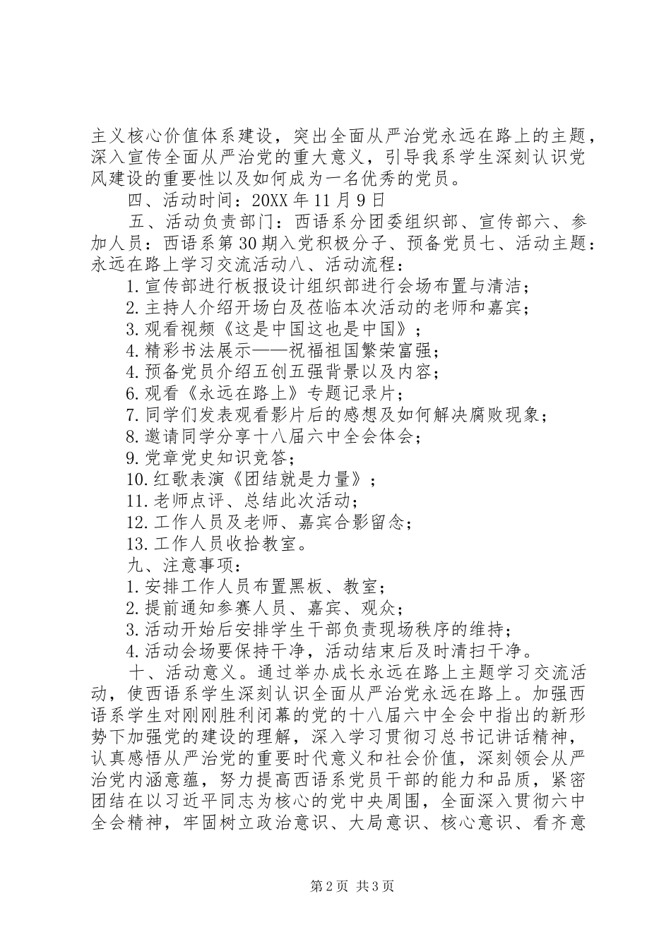 2024年永远在路上活动计划_第2页