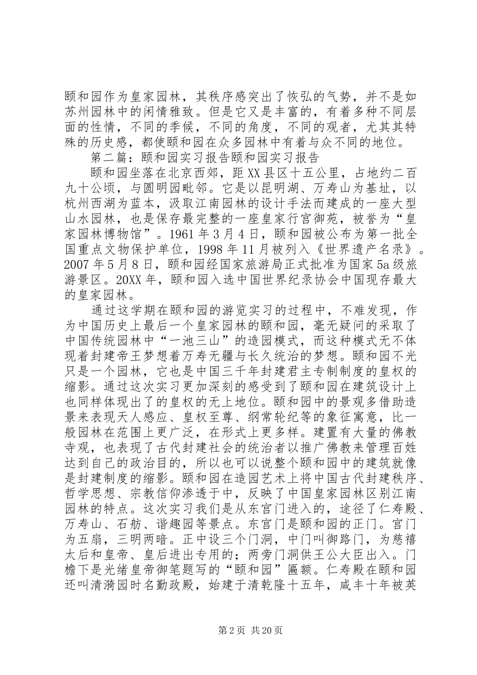 2024年颐和园调研报告_第2页