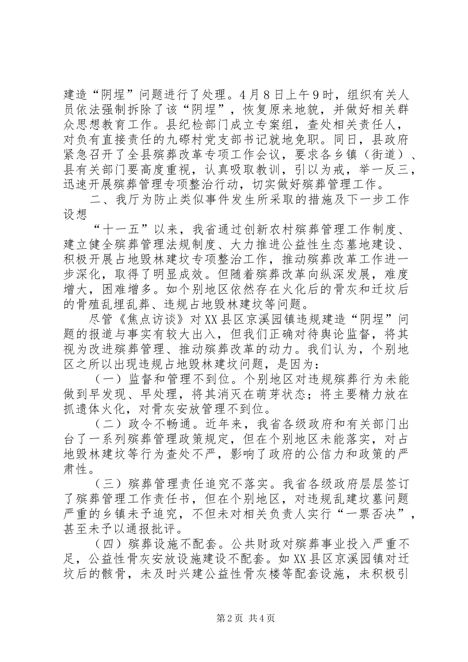 2024年阴埕调查处理汇报_第2页