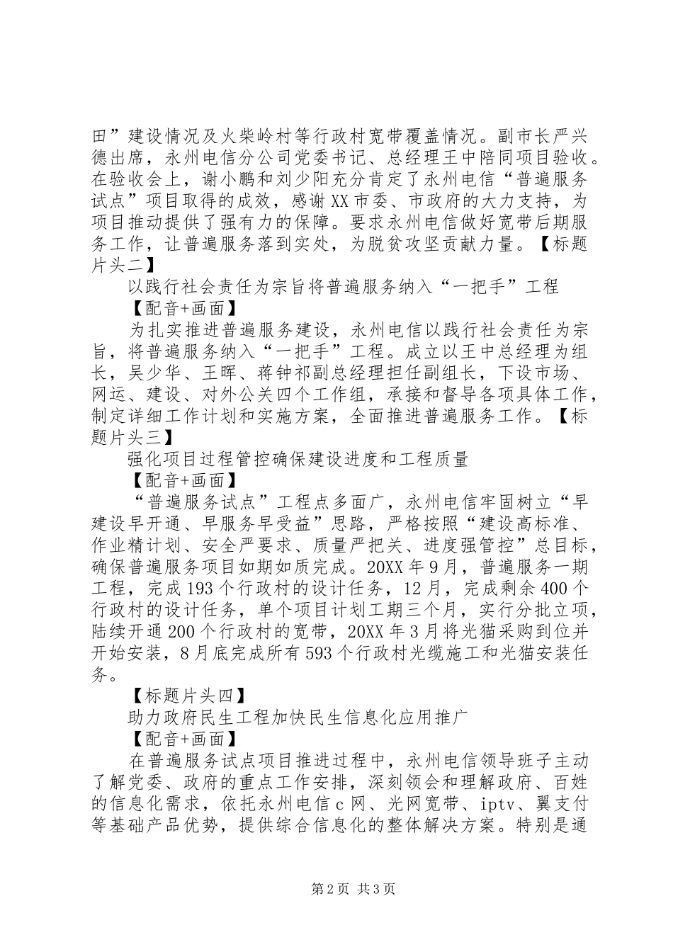 2024年永州电信全力推进电信普遍服务_第2页