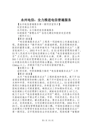 2024年永州电信全力推进电信普遍服务