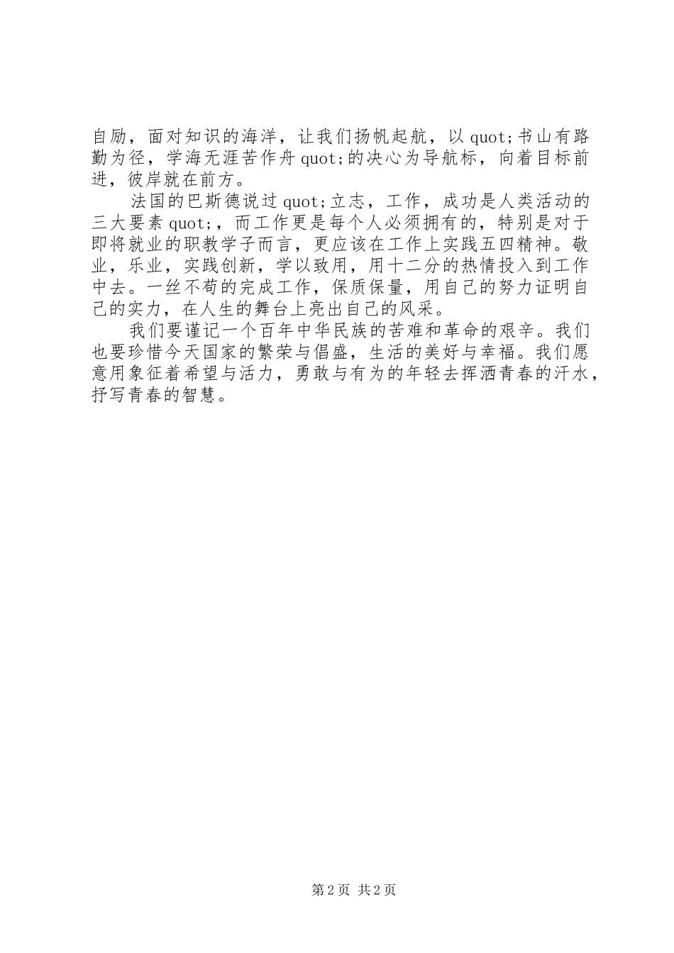 2024年咏叹青春的演讲稿_第2页