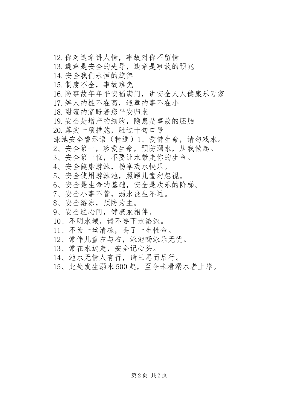 2024年泳池安全警示语_第2页