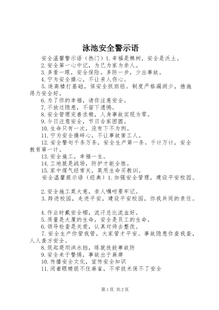 2024年泳池安全警示语