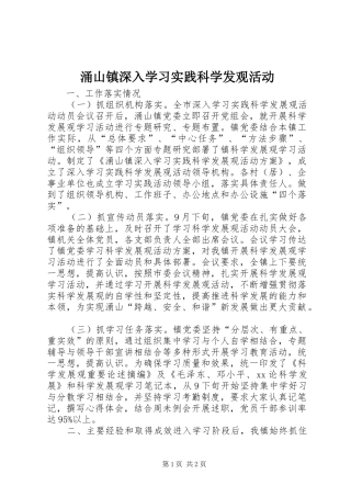 2024年涌山镇深入学习实践科学发观活动