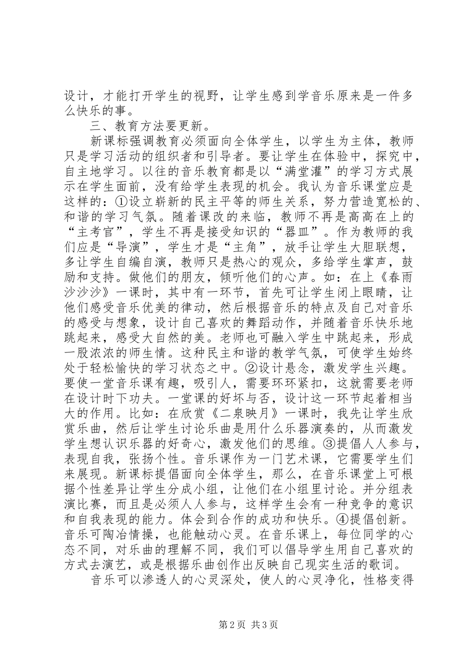 2024年音乐教育之个人意见_第2页
