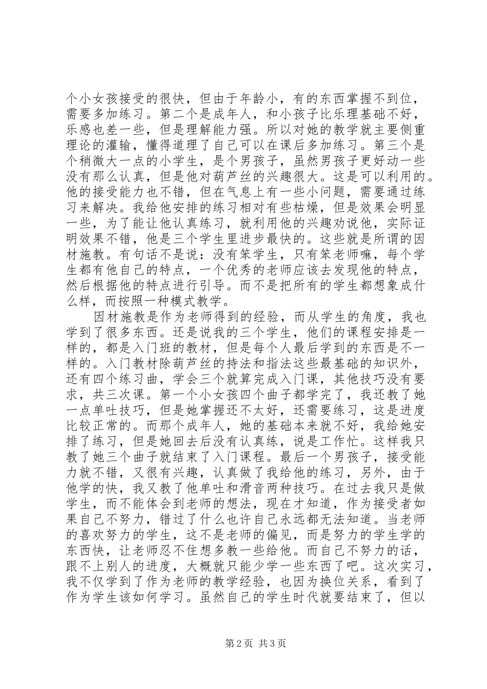 2024年音乐教育专业自我鉴定_第2页