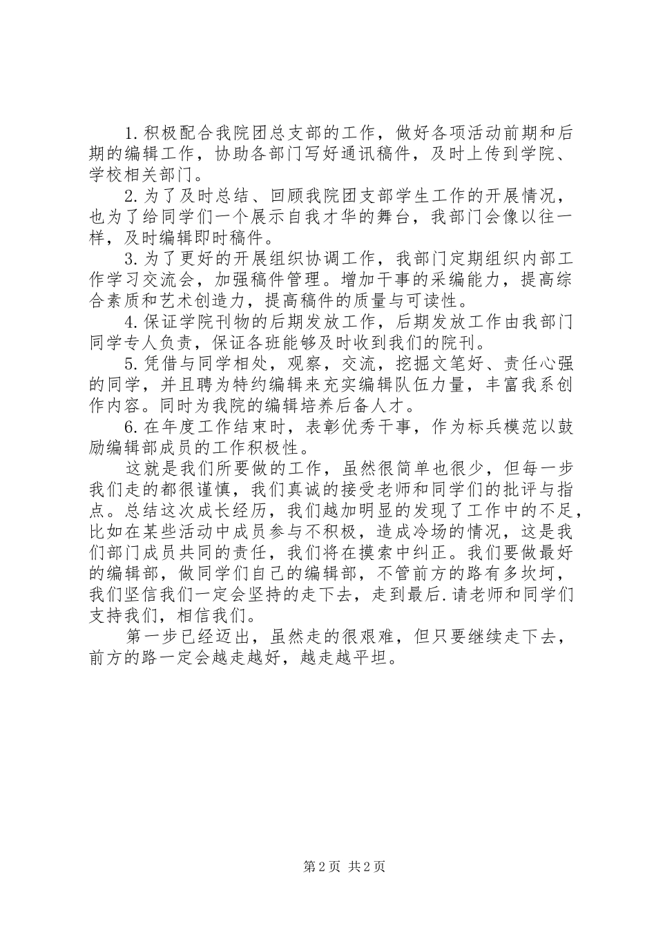 2024年音乐系编辑部部长述职报告_第2页