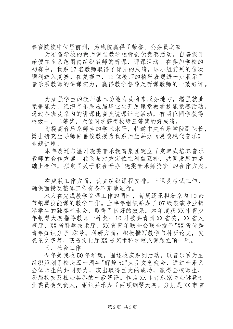 2024年音乐系副主任述职报告_第2页