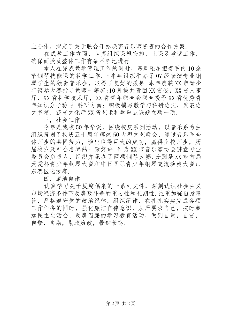 2024年音乐系副主任述职述廉报告_第2页