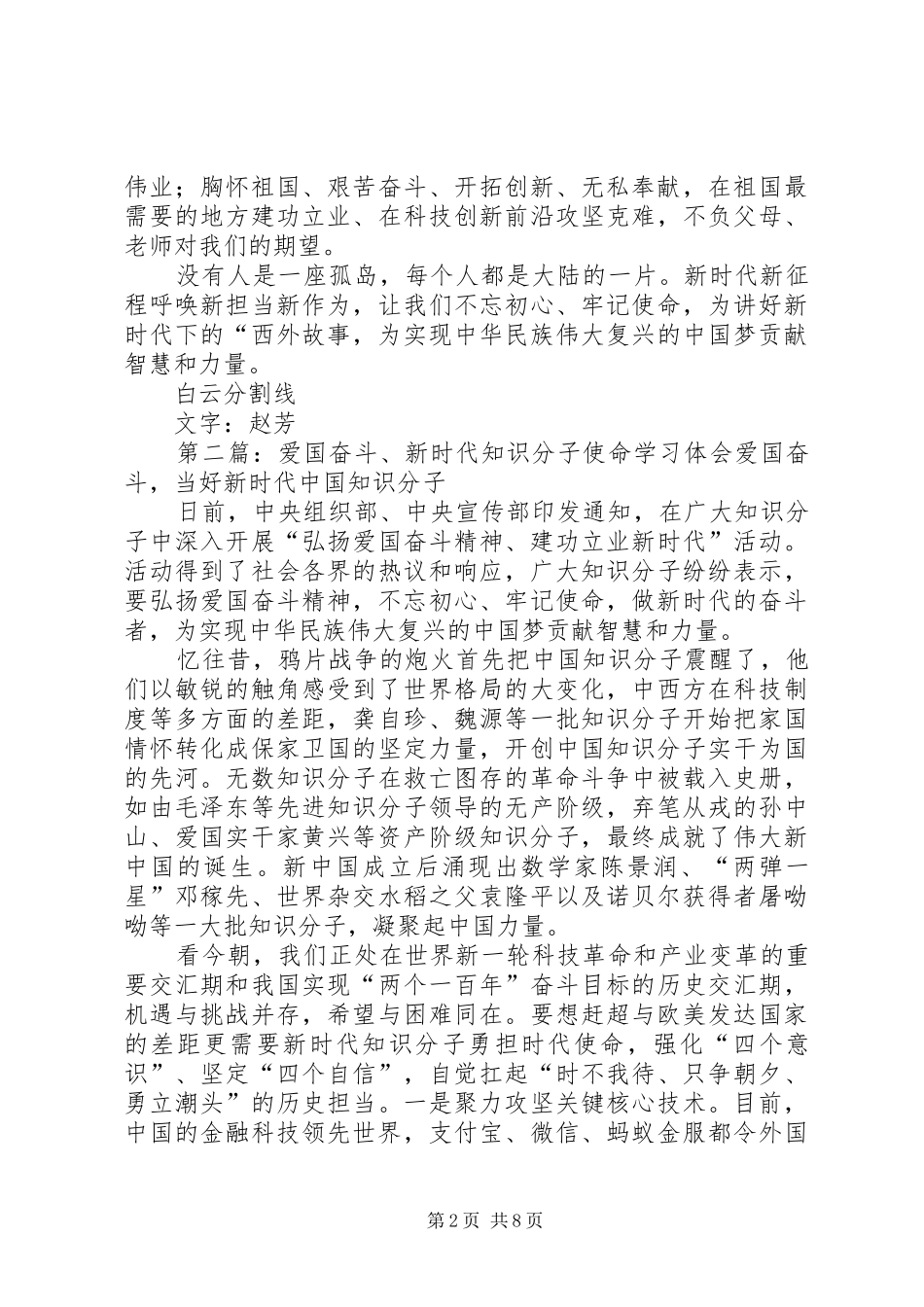 2024年用爱国奋斗担起新时代新使命演讲稿_第2页