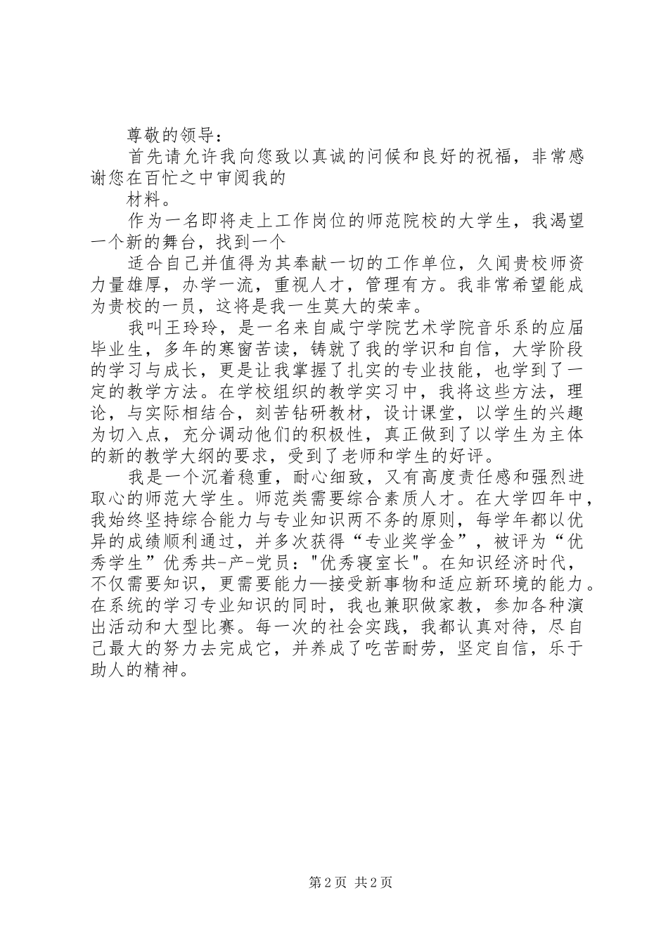 2024年音乐学自我鉴定_第2页