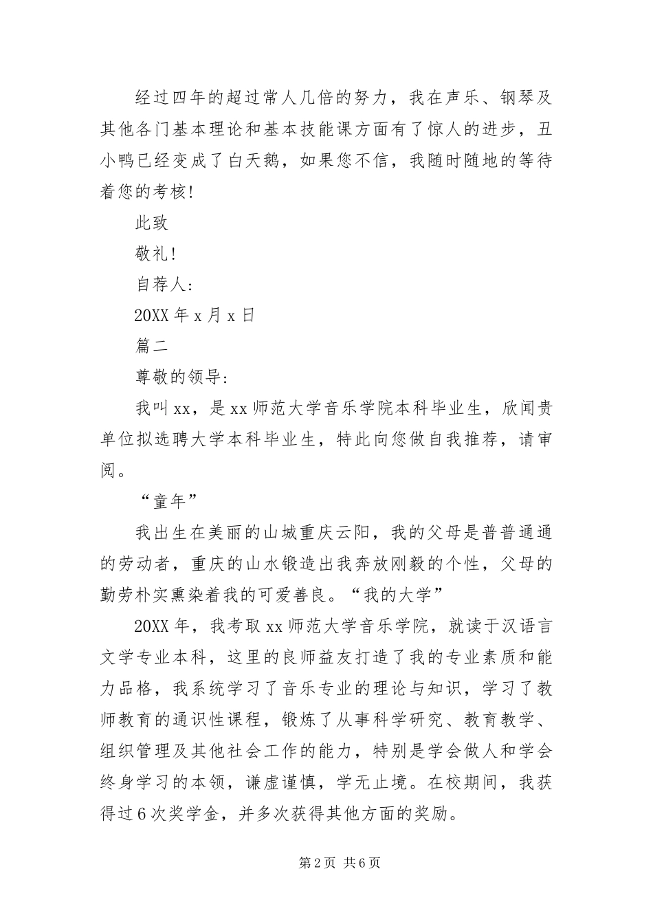 2024年音乐专业毕业生自荐书_第2页