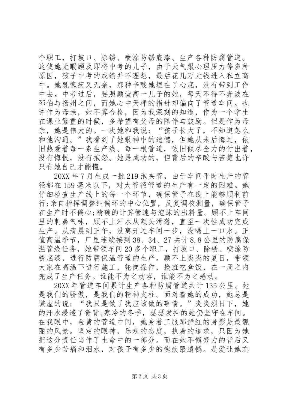 2024年用爱谱写的赞歌演讲稿范文_第2页