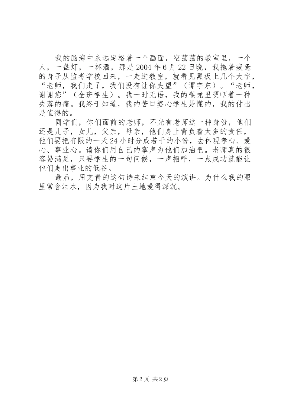 2024年用爱去感动演讲_第2页