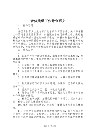 2024年音体美组工作计划范文