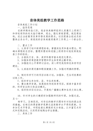 2024年音体美组教学工作思路