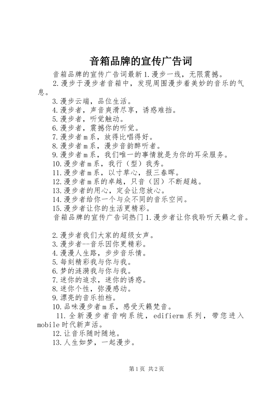 2024年音箱品牌的宣传广告词_第1页