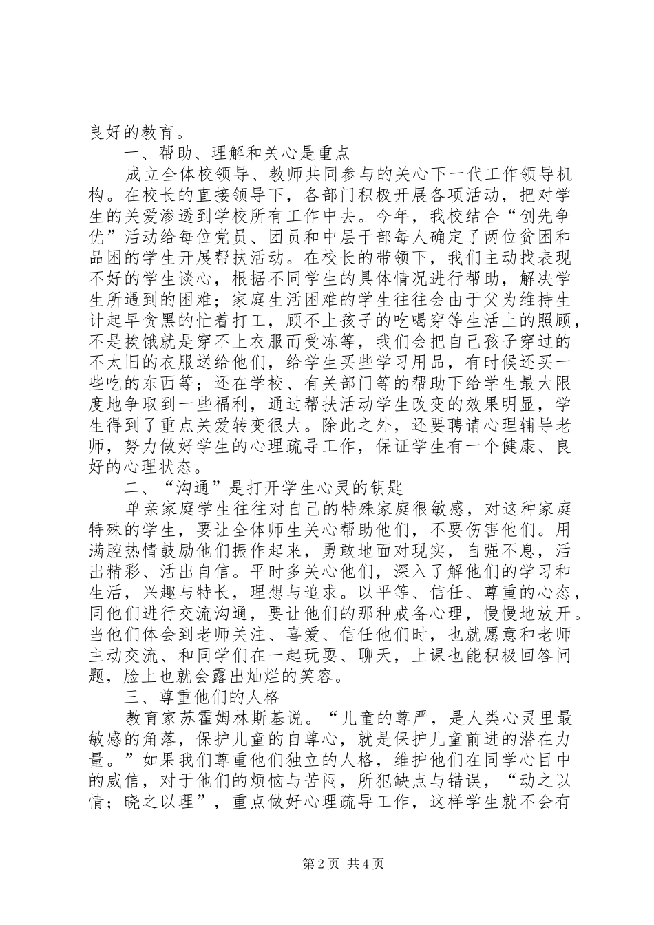 2024年用爱心构筑信任的平台爱心赢得信任_第2页