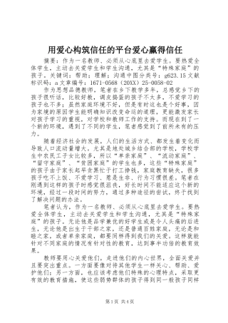 2024年用爱心构筑信任的平台爱心赢得信任